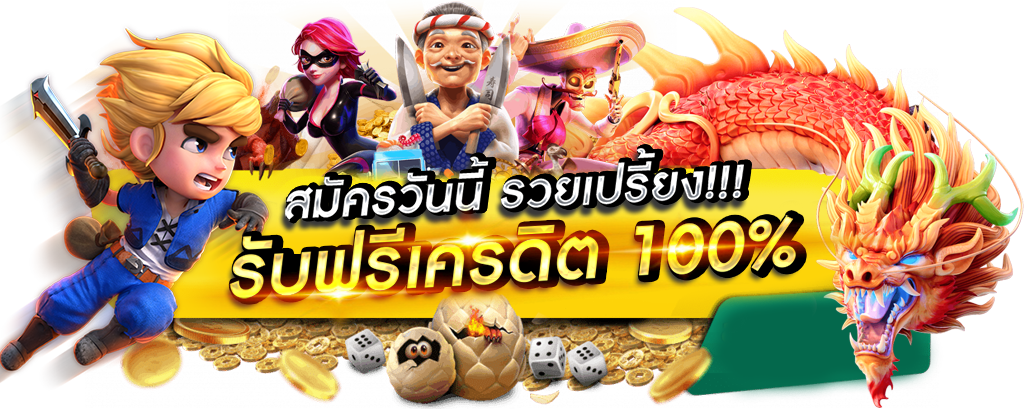 BFCLUB  เล่นง่าย จ่ายจริง ไม่มีขั้นต่ำ